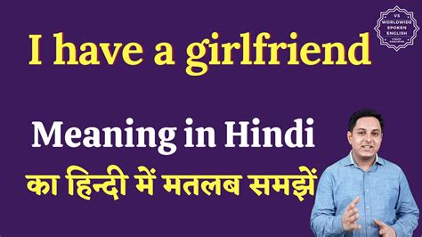 i need gf meaning in hindi